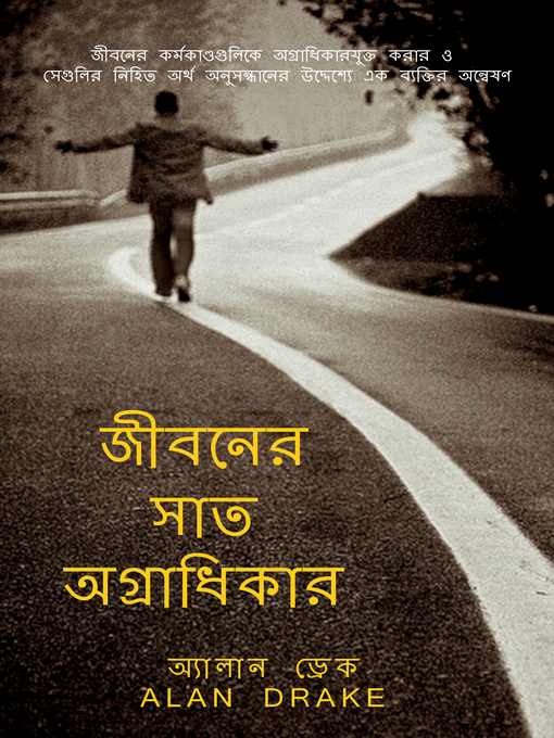 Title details for জীবনের সাত অগ্রাধিকার by Alan Drake - Available